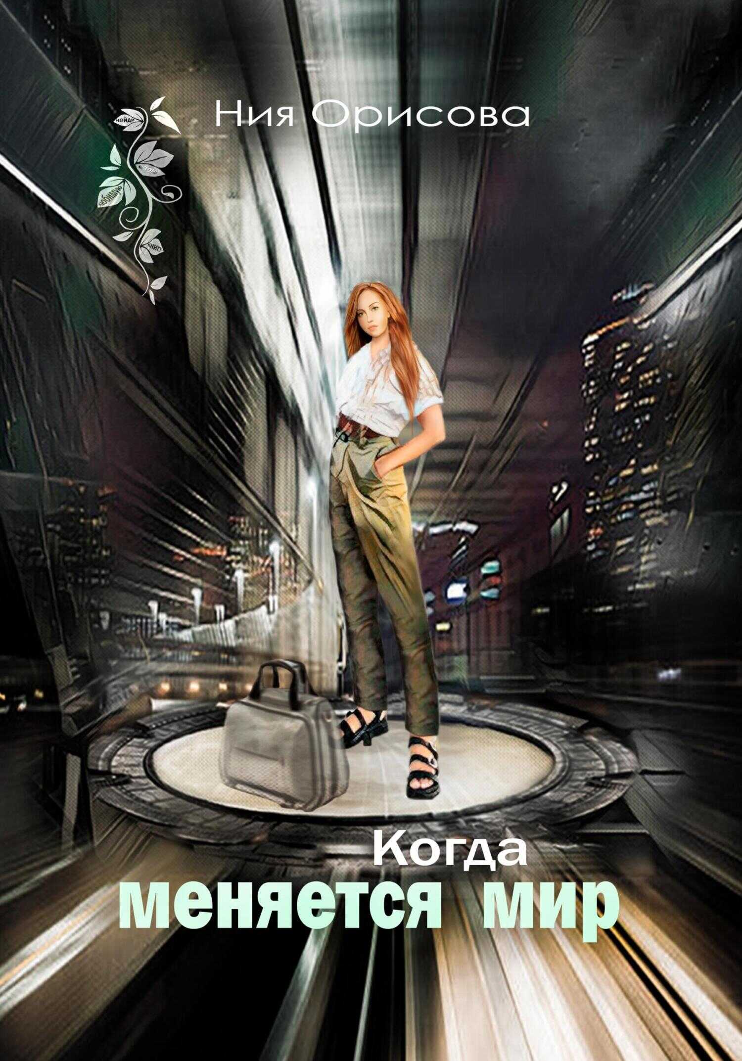 Притворись моим другом