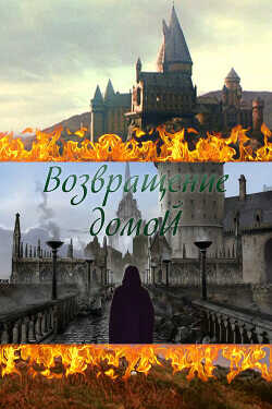 Возвращение домой  - "Лансаротта"