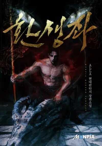 Реинкарнатор - alla