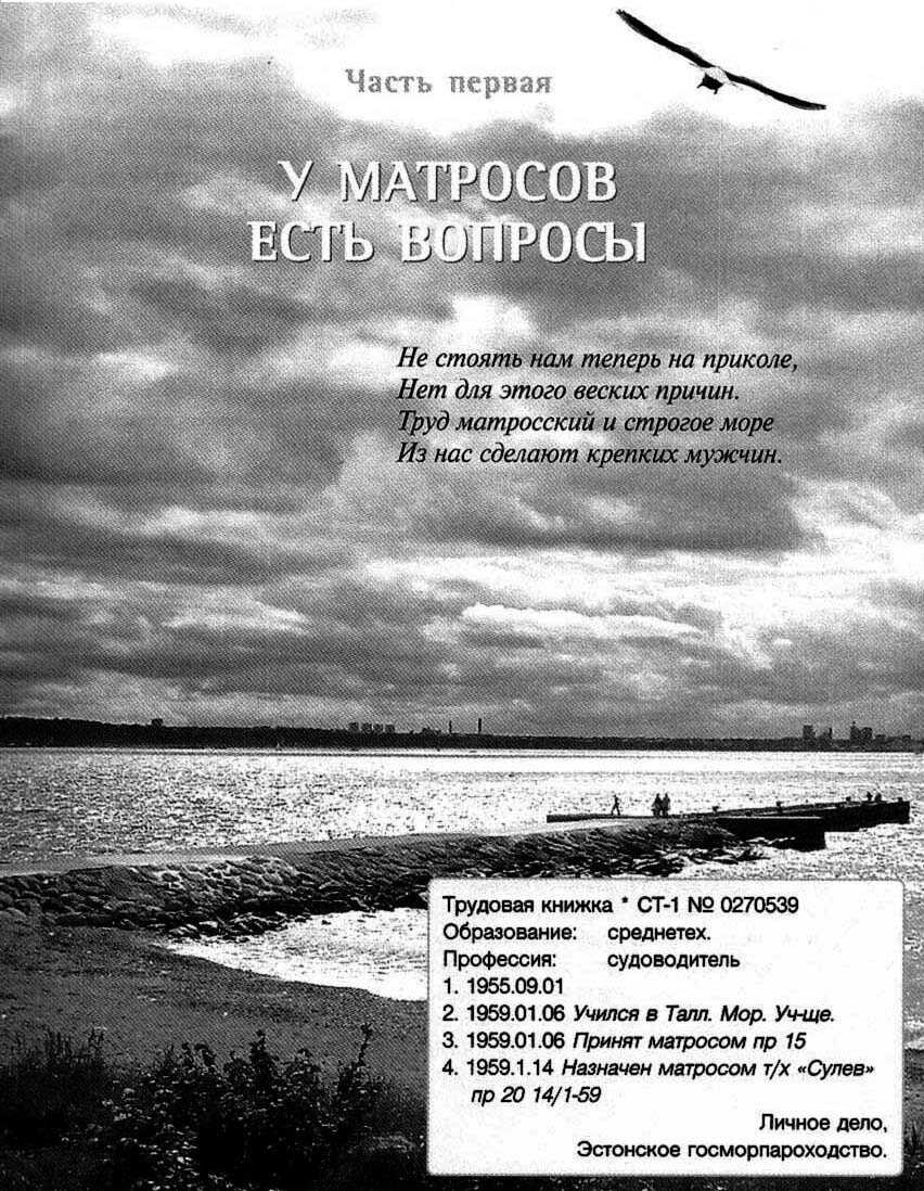 От матроса до капитана. книга 2 - Лев Михайлович Веселов