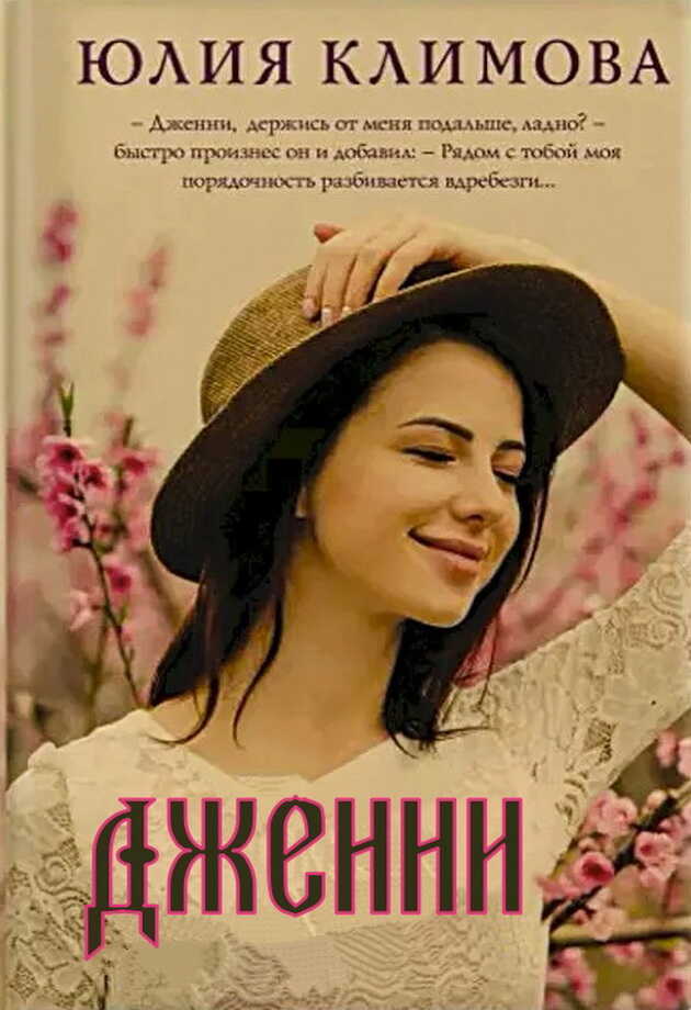 Удача не плачет - Юлия Владимировна Климова