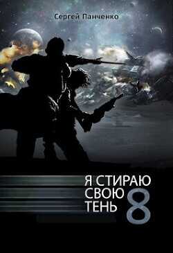 ЯССТ 8  - Панченко Сергей Анатольевич