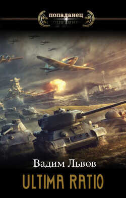 Белая чума  - Львов Вадим "Клещ"