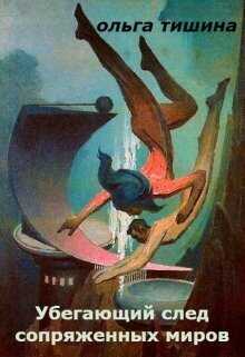 Ландора - Ольга Тишина