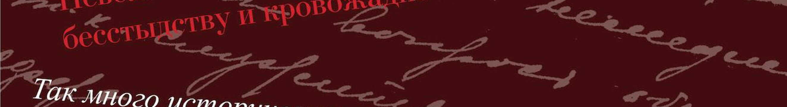 Россия 1917 года в эго-документах - Коллектив авторов