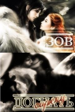 Fallenfromgrace - Зов