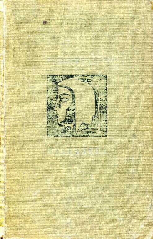 Франчиска - Николае Бребан