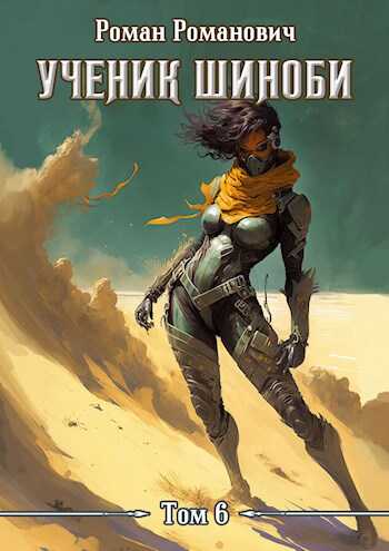 Дела семейные - Роман Романович