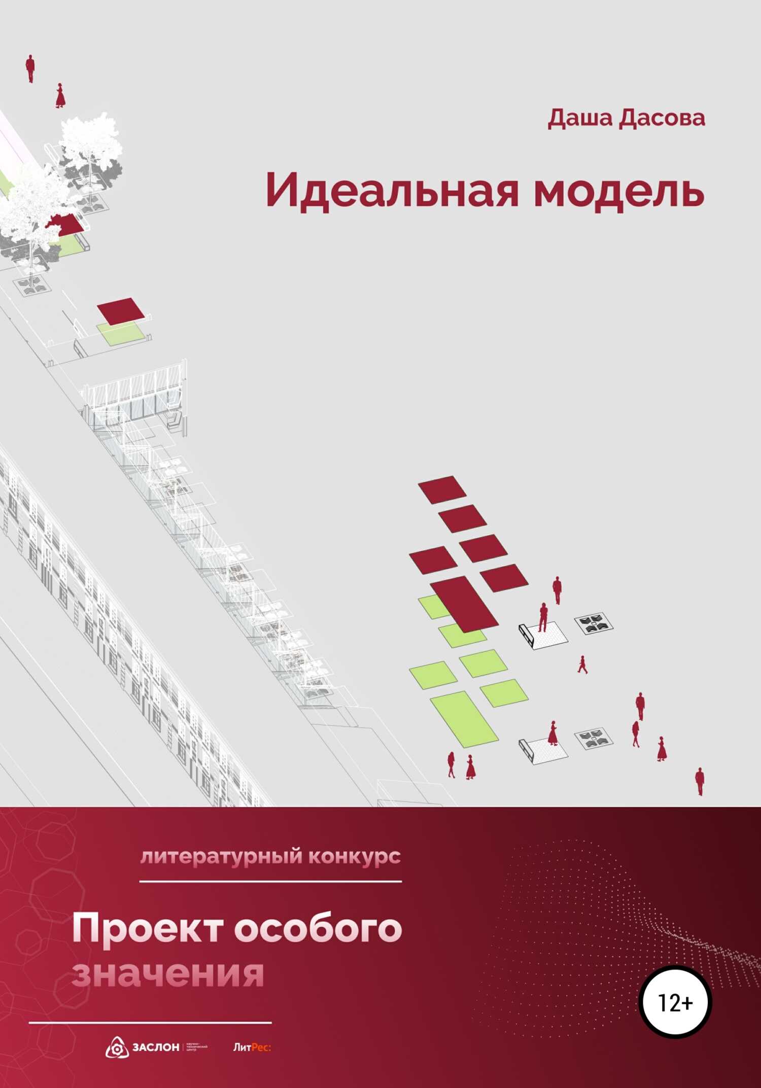 Идеальная модель - Даша Дасова