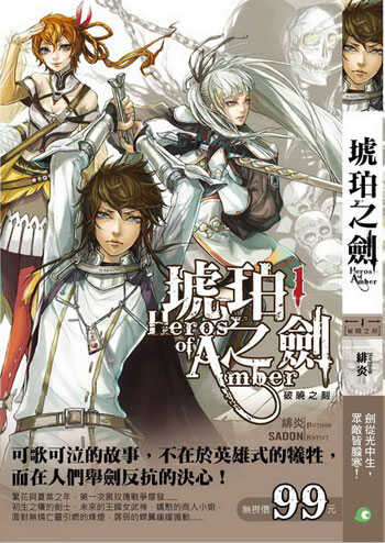 Янтарный Меч 3 Королевская Власть и Роза - Fei Yan 绯炎