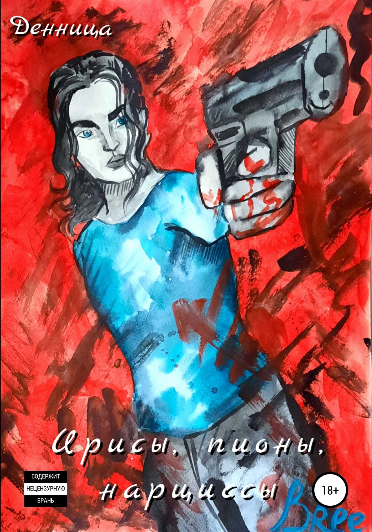 Ирисы, нарциссы, пионы - Денница