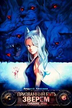 Рождение луны  - Сантана Андрей