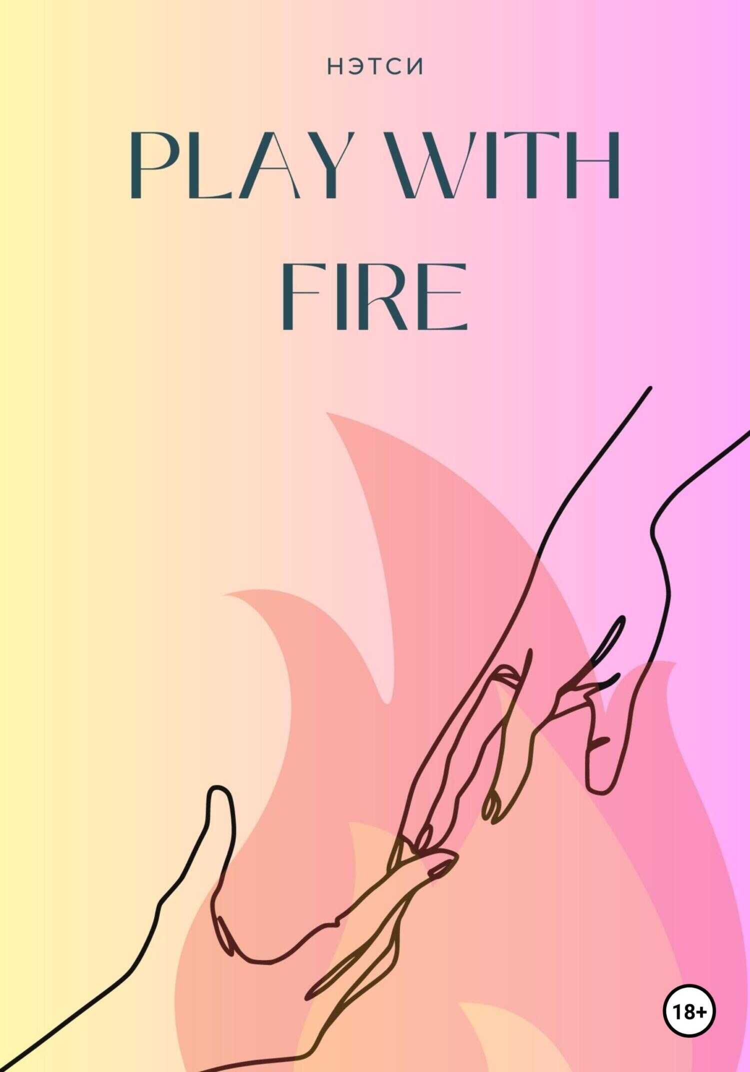 Play With Fire - Нэтси