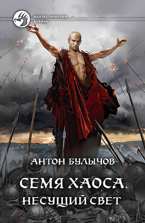 Несущий Свет - Антон Булычов