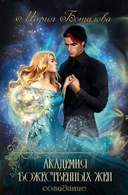 Созидание  - Боталова Мария