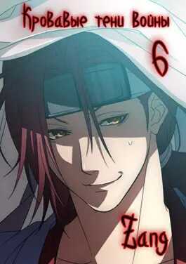 Кровавые тени войны - Денис Мухин