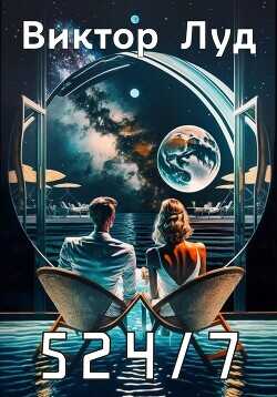 524/7  - Луд Виктор