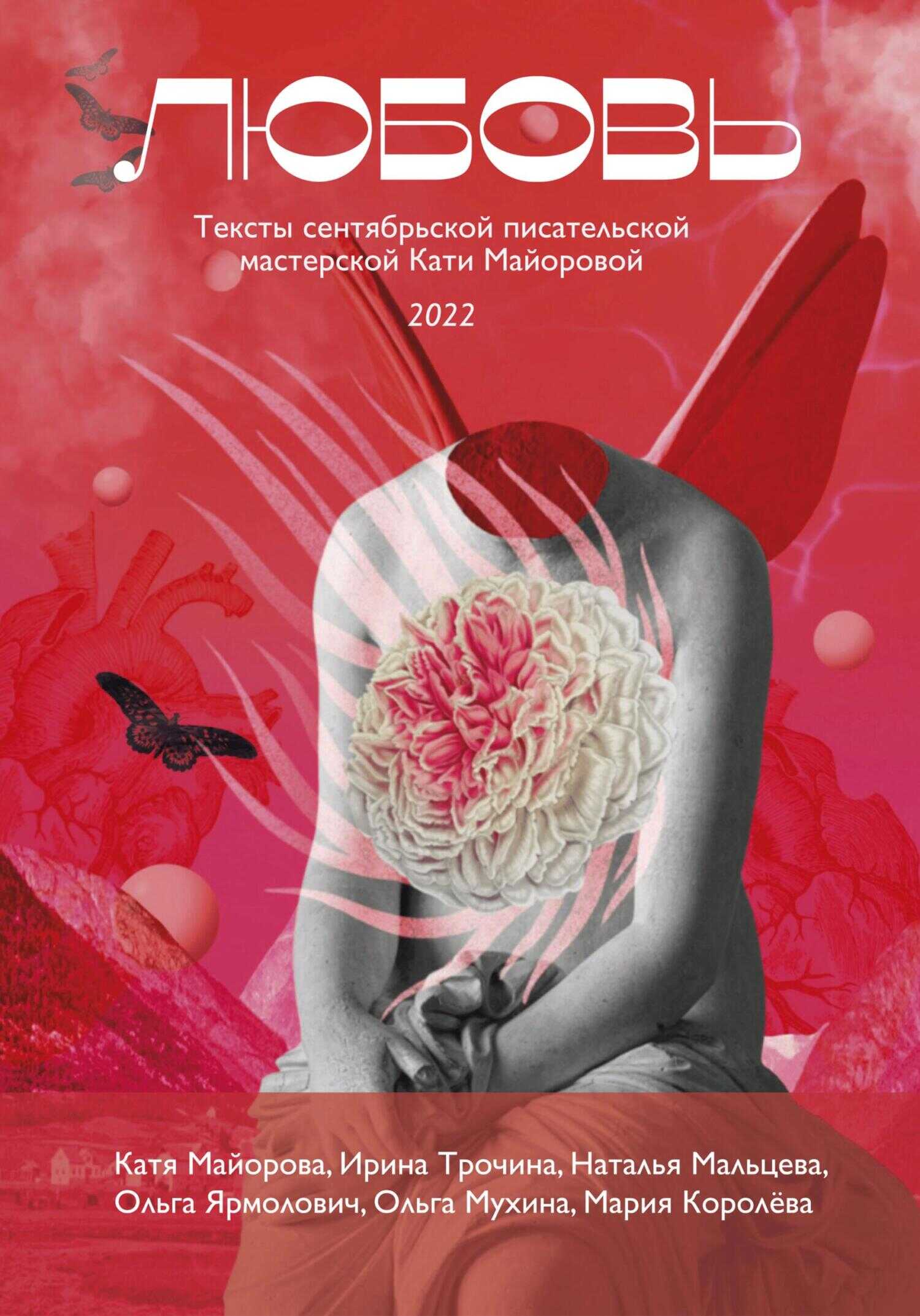 Любовь - Наталья Мальцева