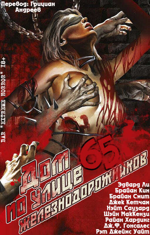 Дом №65 по улице Железнодорожников - Эдвард Ли