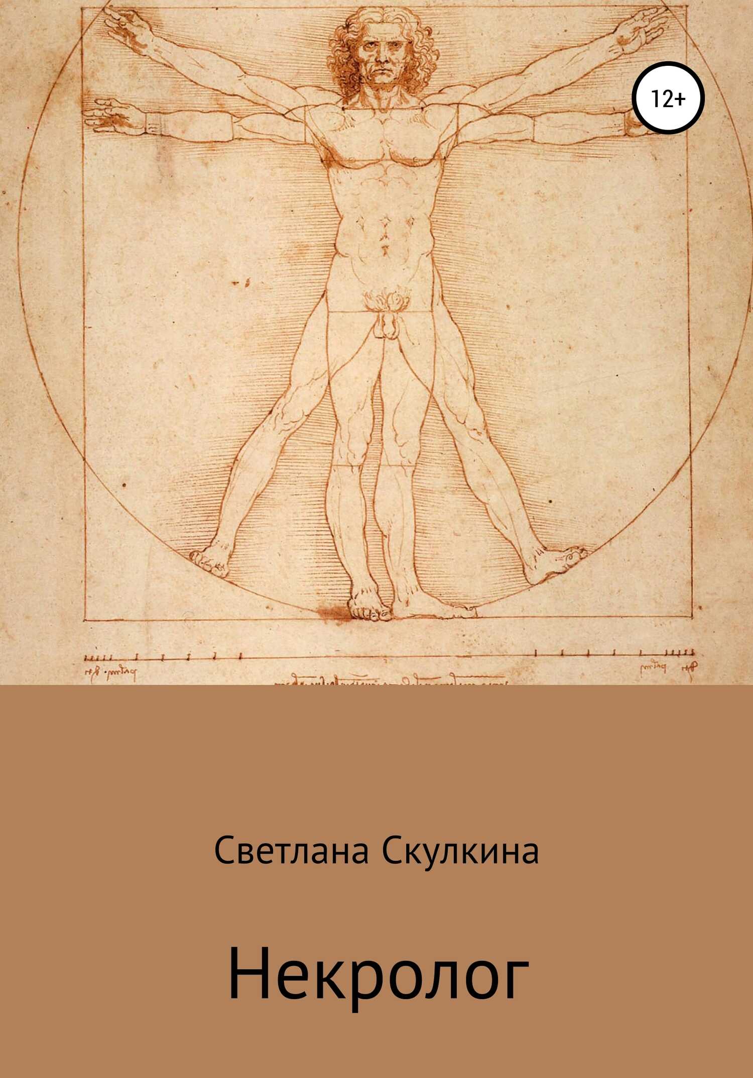 Некролог - Светлана Скулкина