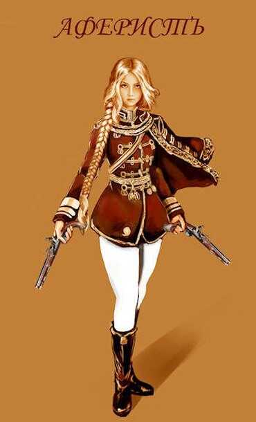 Аферист - Евгений Анатольевич Аверин