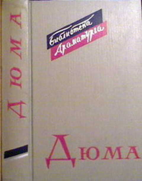 Нельская башня - Александр Дюма