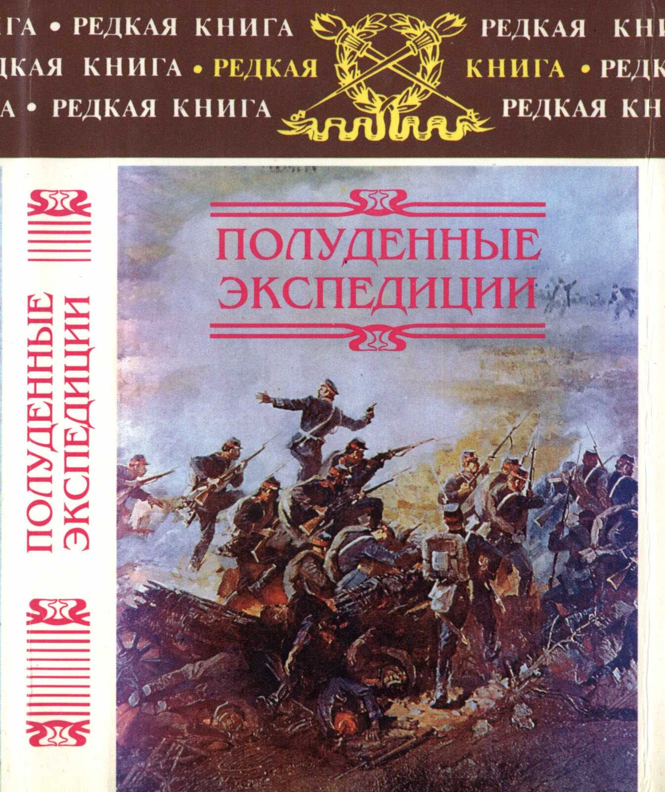 Полуденные экспедиции - Александр Александрович Майер