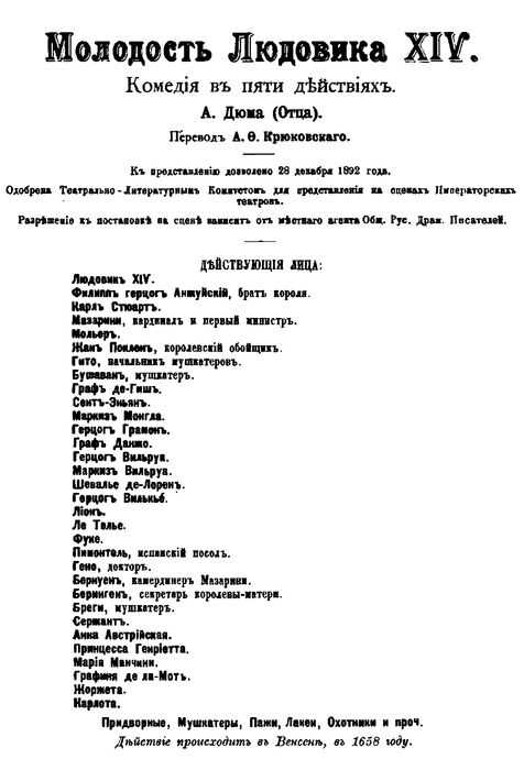 Молодость Людовика ХIV - Александр Дюма