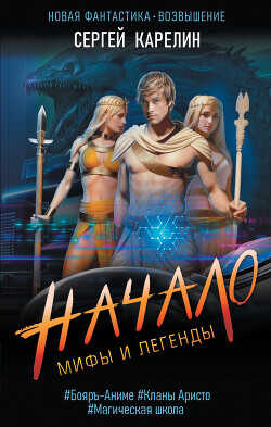 Начало  - Карелин Сергей Витальевич