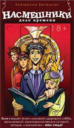 Дело времени  - Белецкая Екатерина