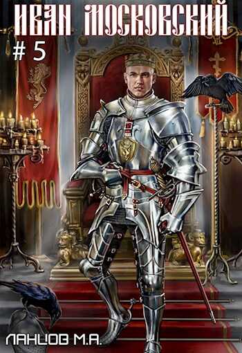 Злой лев - Михаил Алексеевич Ланцов