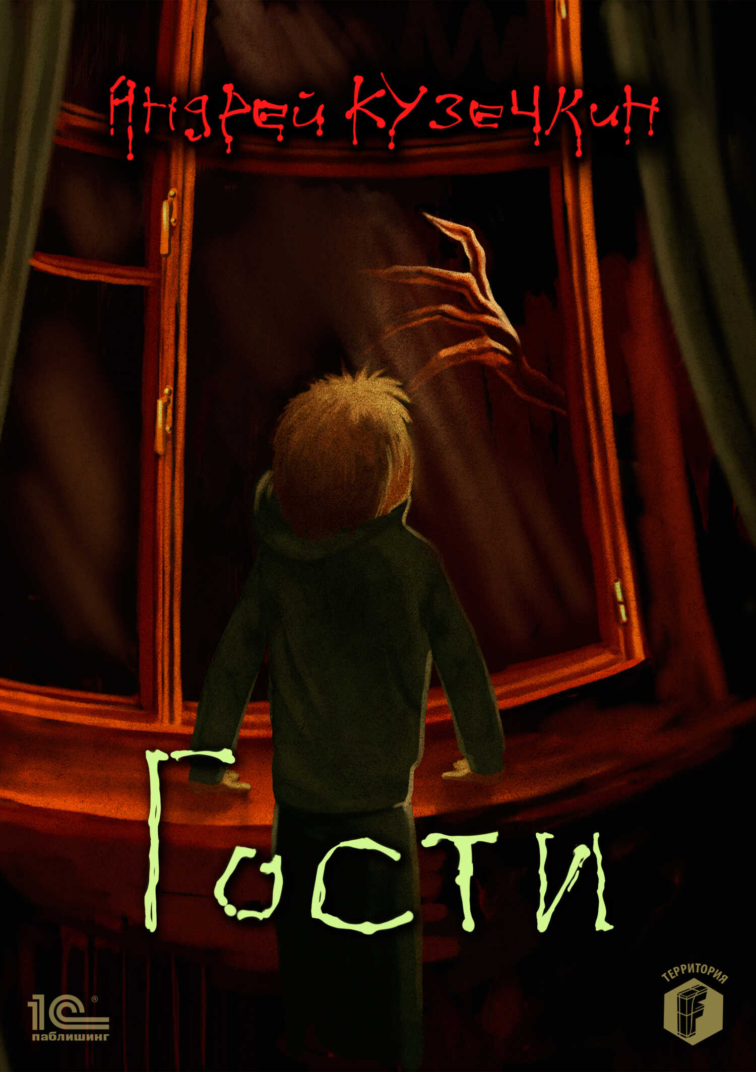 Гости - Андрей Сергеевич Кузечкин