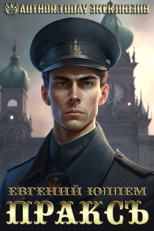 Одаренный - Евгений Юллем