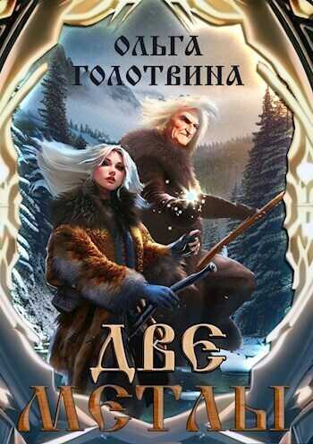 Две метлы  - Ольга Владимировна Голотвина