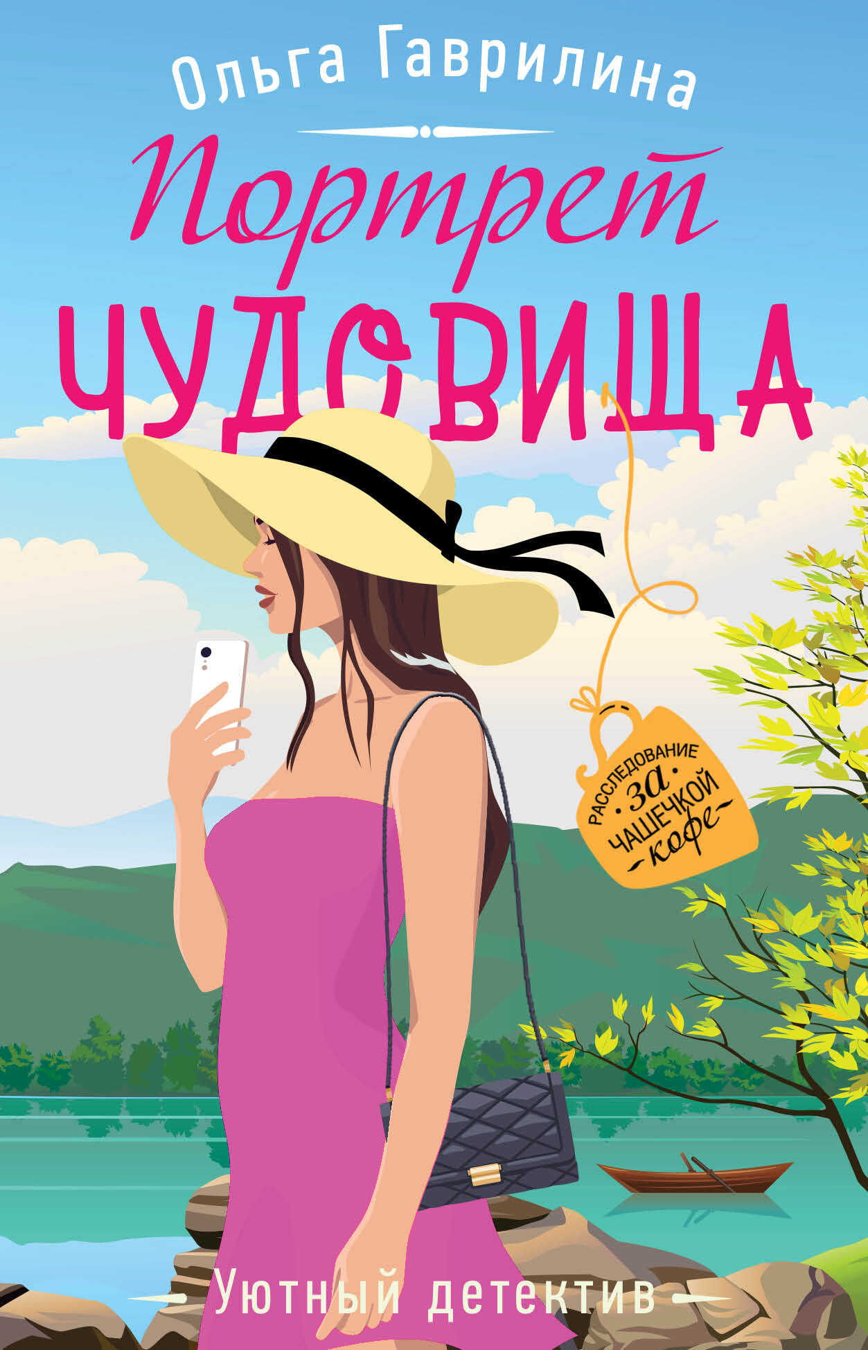 Портрет чудовища - Ольга Михайловна Гаврилина