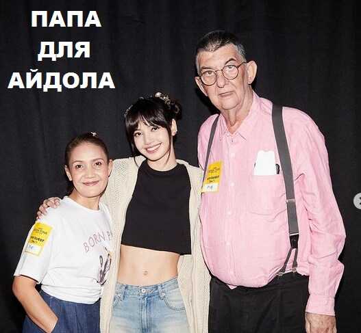 Папа для айдола. - Вахтанг Глурджидзе