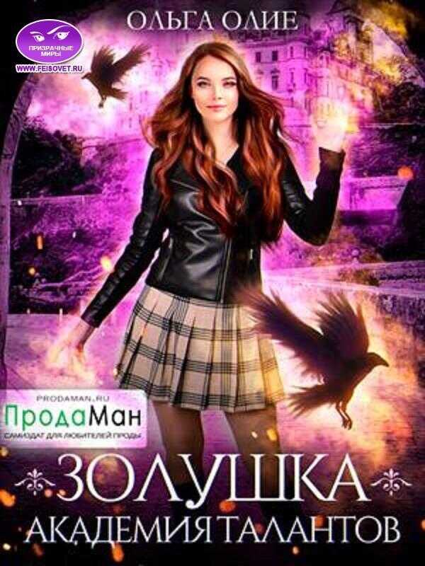 Академия талантов  - Ольга Олие