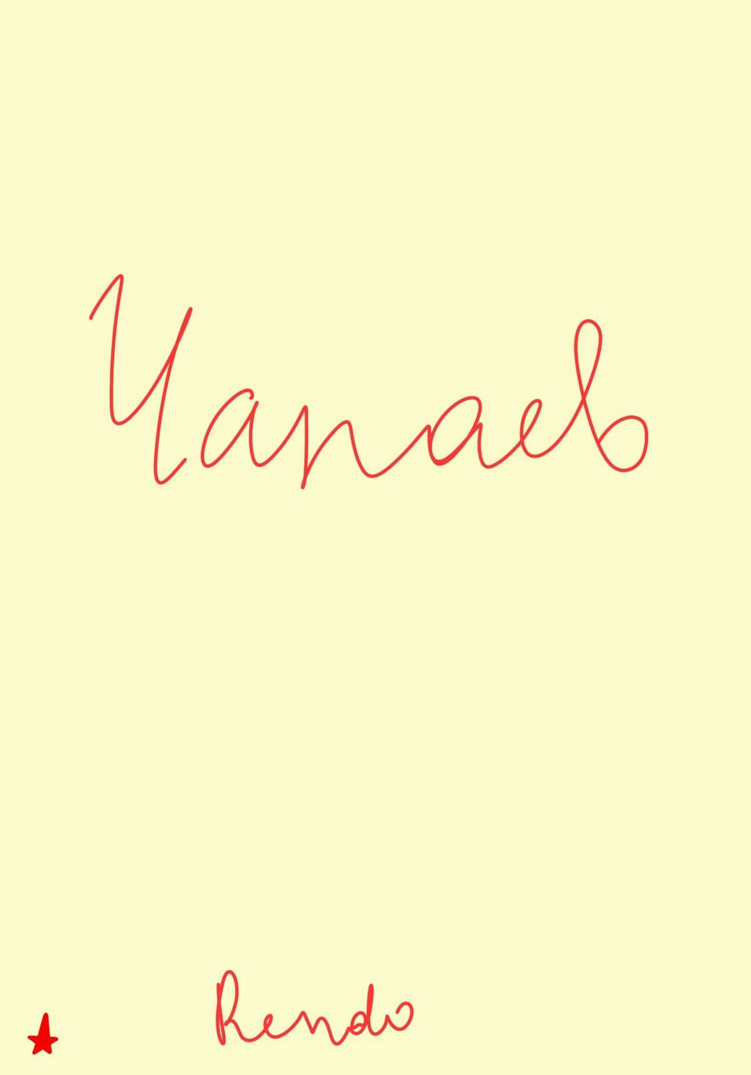 Чапаев - Rendo