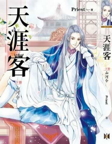 Далекие странники (перевод новеллы) - Тяньтянь Сяо