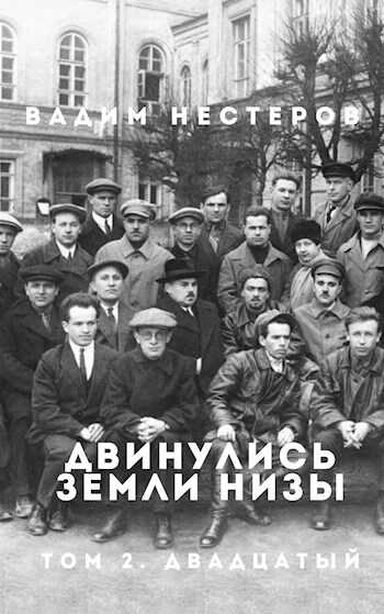 Индустриализация - Вадим Юрьевич Нестеров