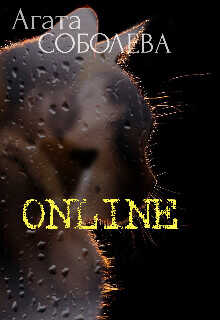 Online  - Соболева Агата