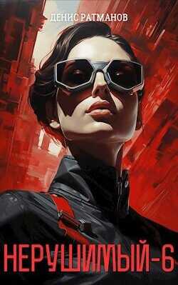 Н 6  - Ратманов Денис