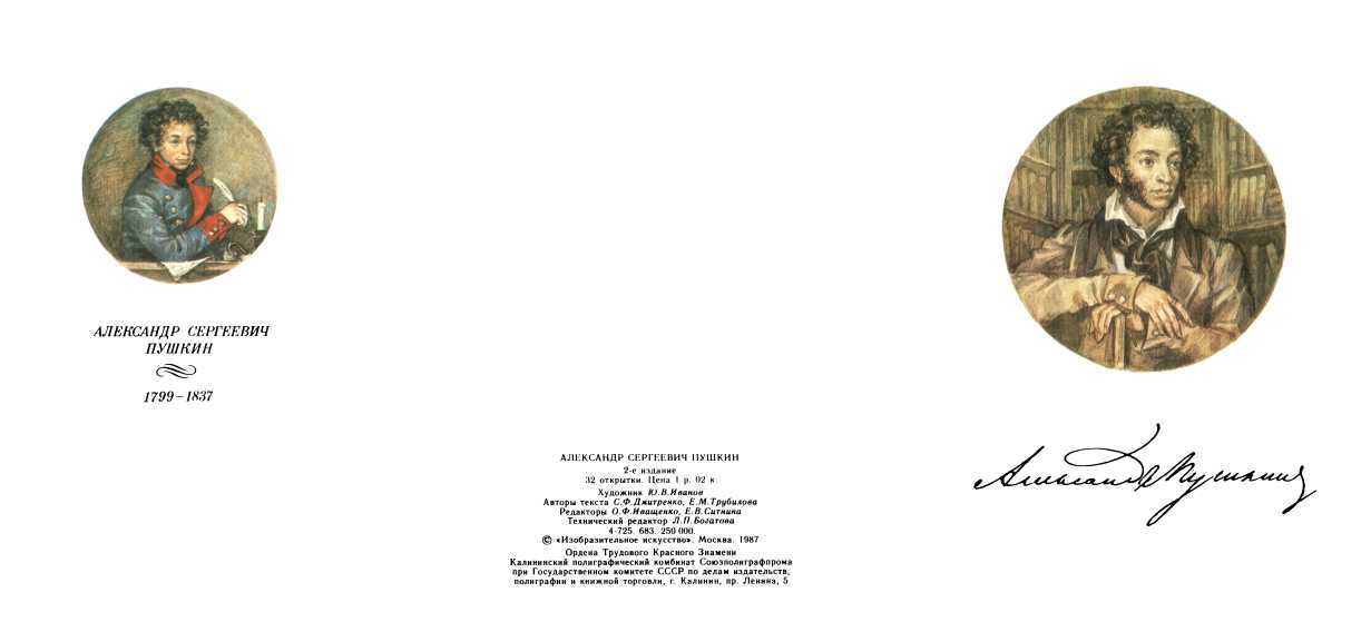 Александр Сергеевич Пушкин - Подус