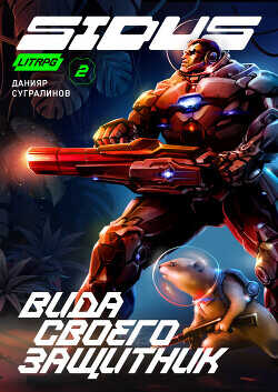 Вида своего защитник  - Сугралинов Данияр