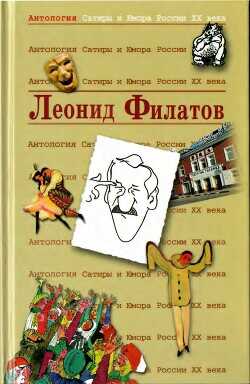 Леонид Филатов - Филатов Леонид Алексеевич