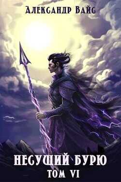 Война в небесах  - Вайс Александр