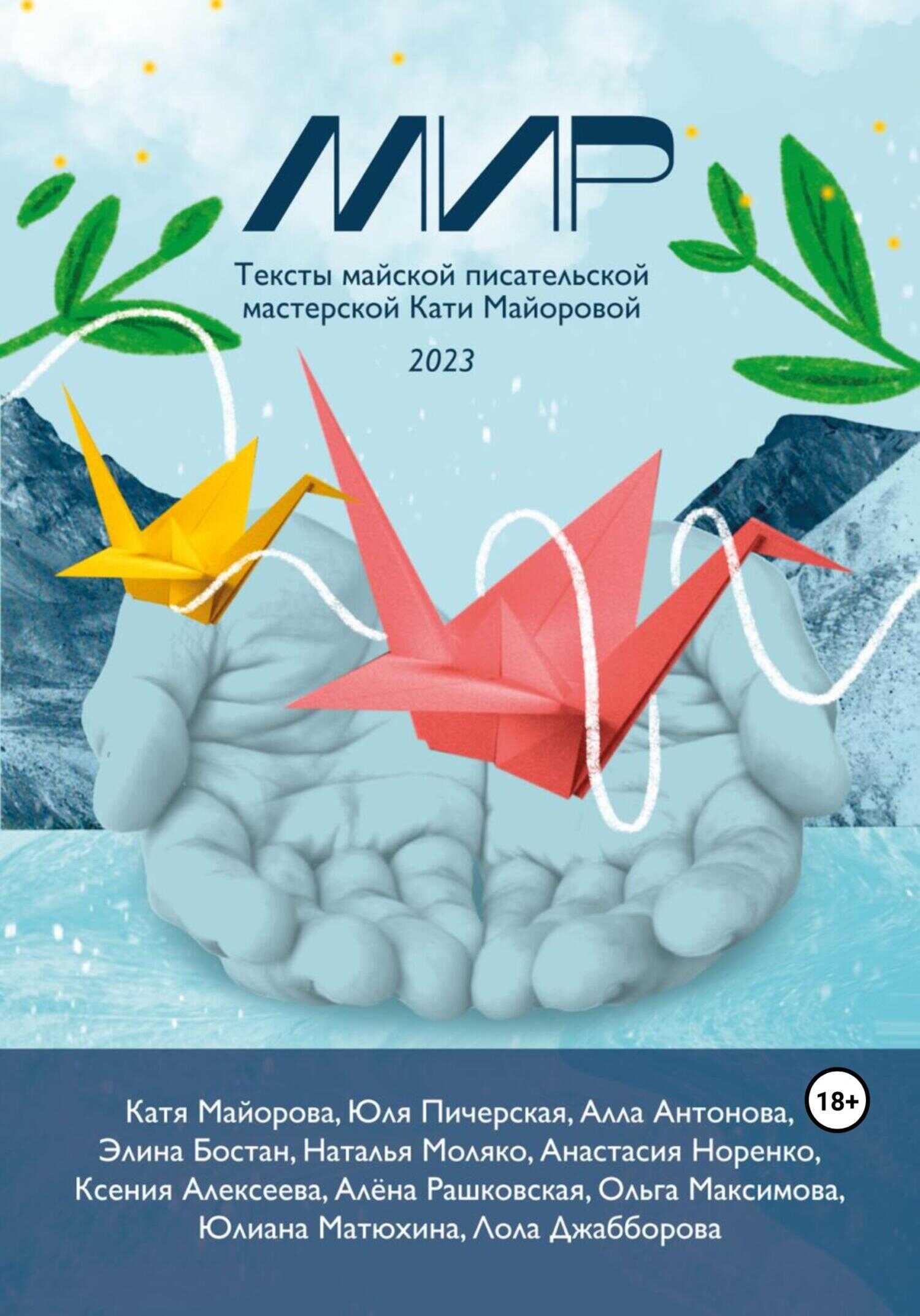 Мир - Лола Джабборова