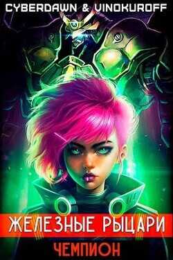 Чемпион  - Винокуров Юрий