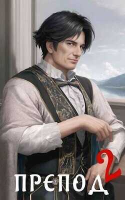 Препод 2  - Курзанцев Александр Олегович "Горный мастер"