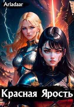 Красная ярость  - "Arladaar"